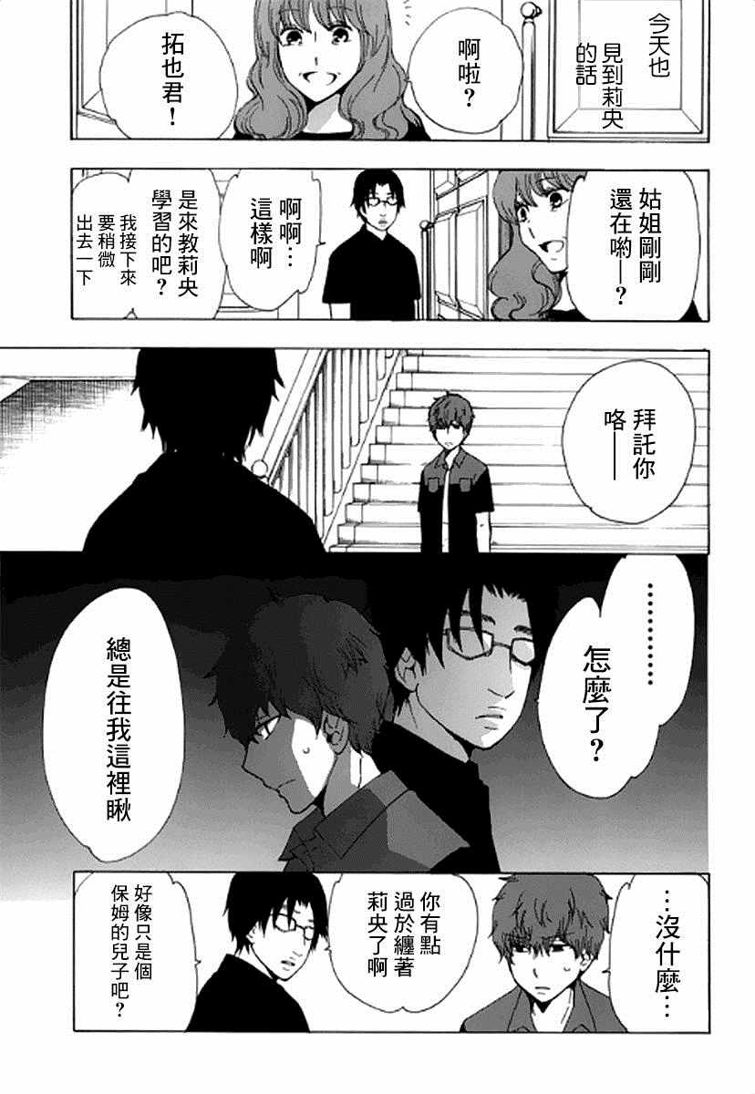  初中学历劳动者开始的高中生活漫画,第7话1图