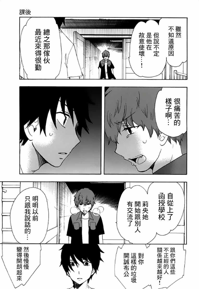  初中学历劳动者开始的高中生活漫画,第7话2图