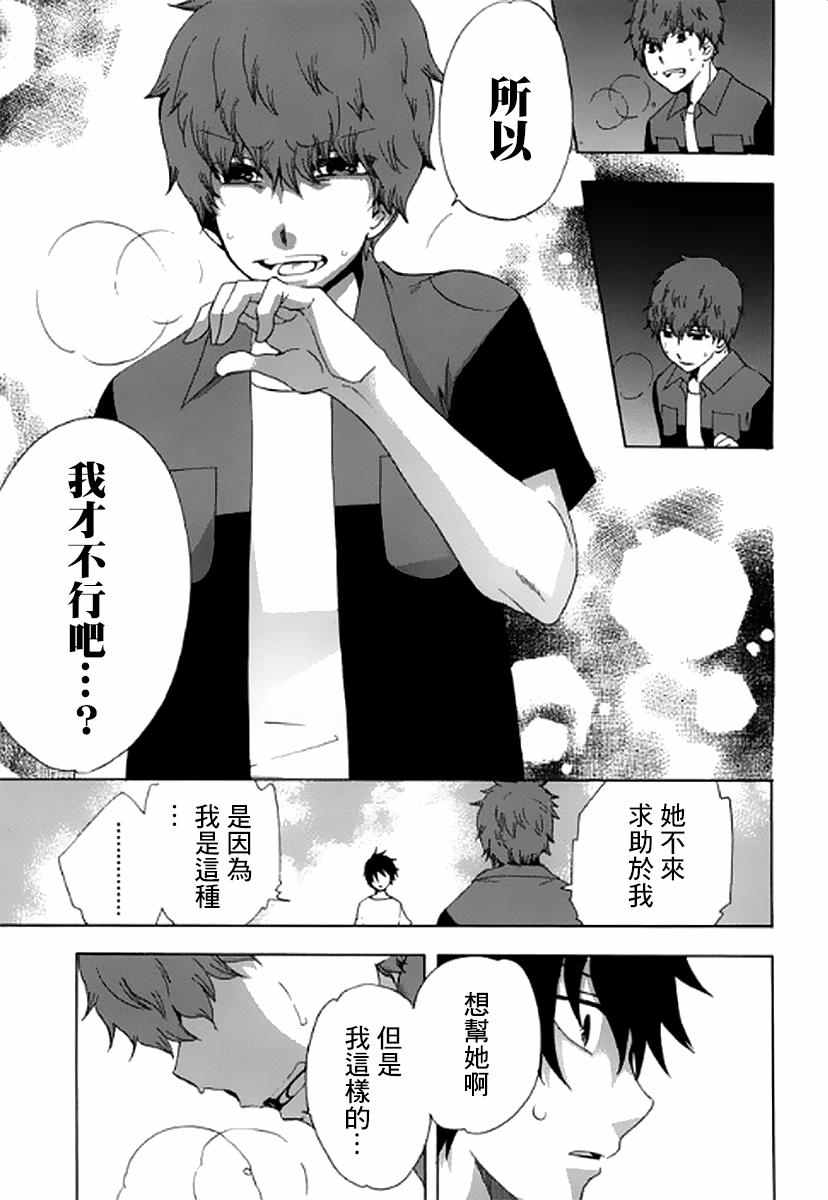  初中学历劳动者开始的高中生活漫画,第7话4图