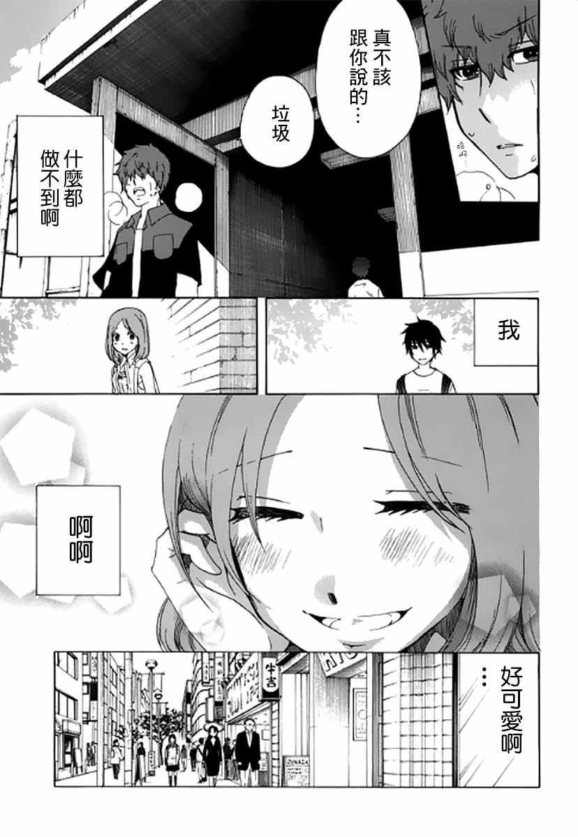  初中学历劳动者开始的高中生活漫画,第7话1图