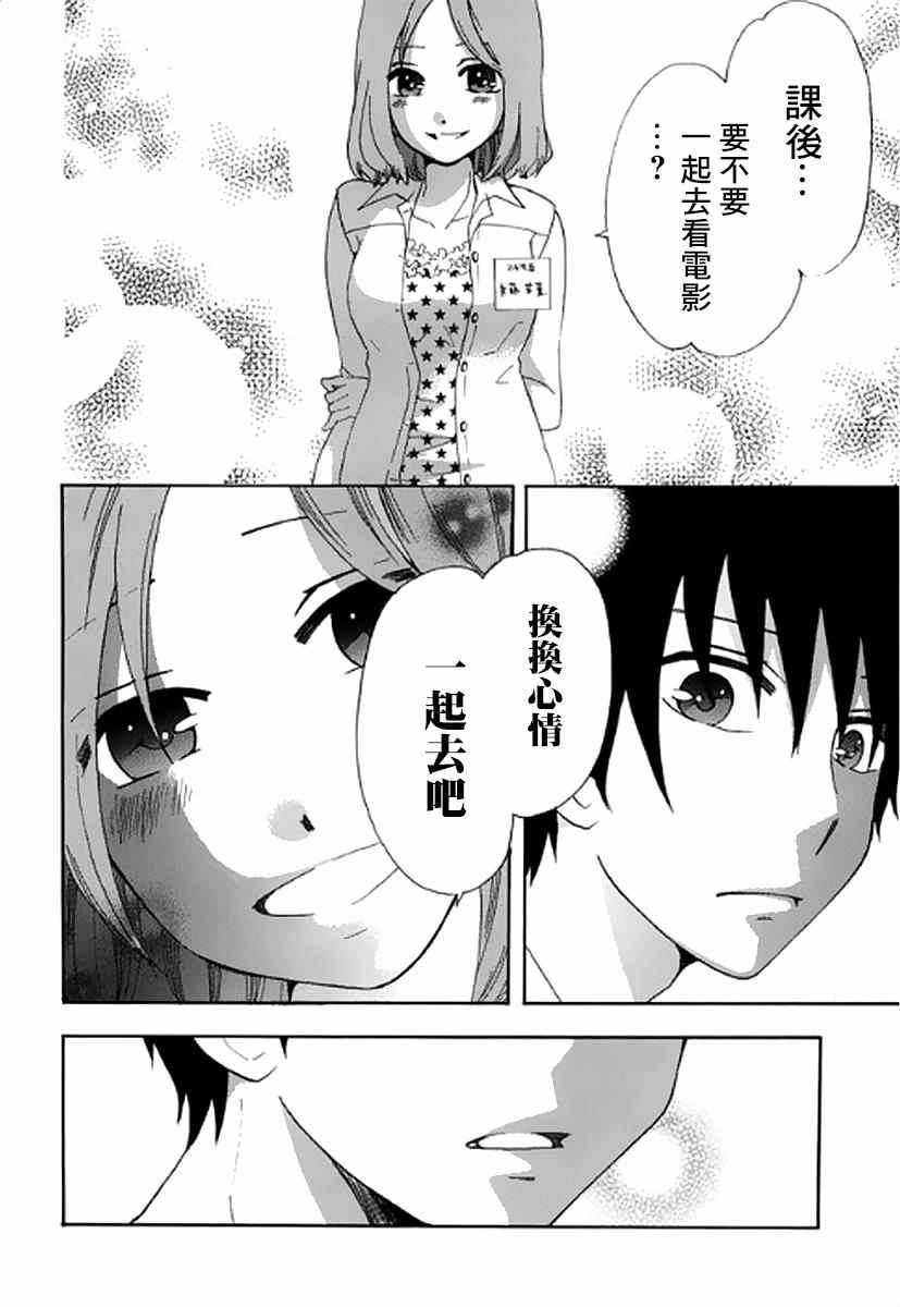  初中学历劳动者开始的高中生活漫画,第7话2图