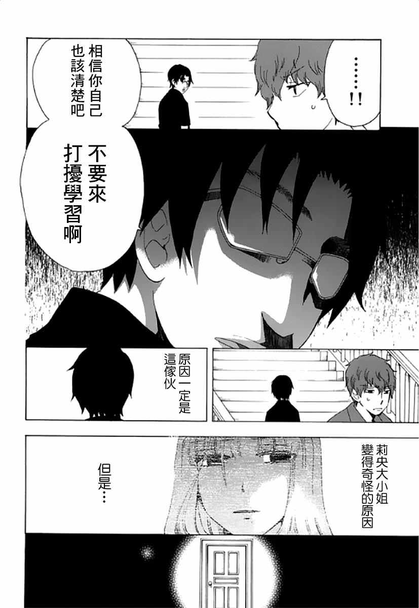  初中学历劳动者开始的高中生活漫画,第7话2图