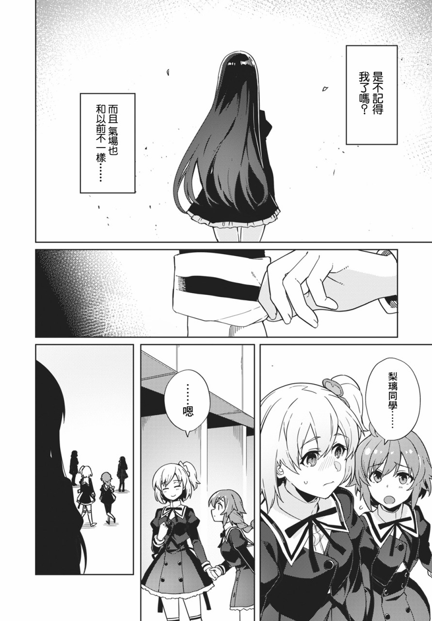 Assault LILY League of Gardens -full bloom-漫画,第2话4图