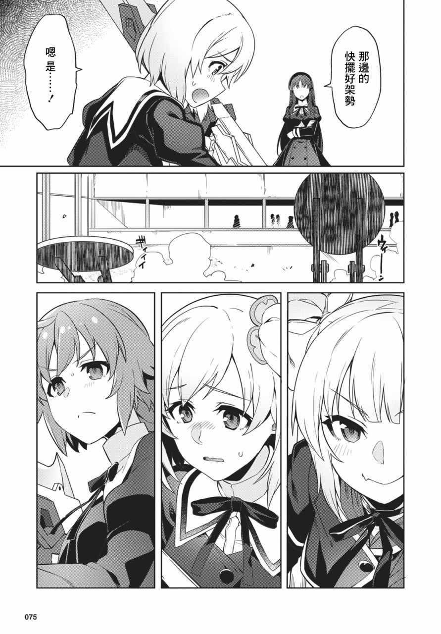 Assault LILY League of Gardens -full bloom-漫画,第2话5图