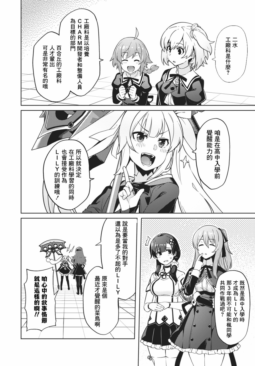 Assault LILY League of Gardens -full bloom-漫画,第2话3图