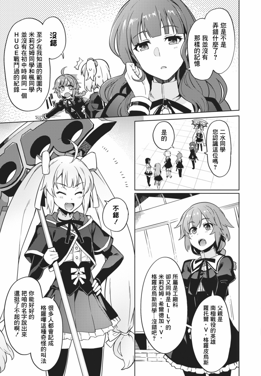 Assault LILY League of Gardens -full bloom-漫画,第2话2图