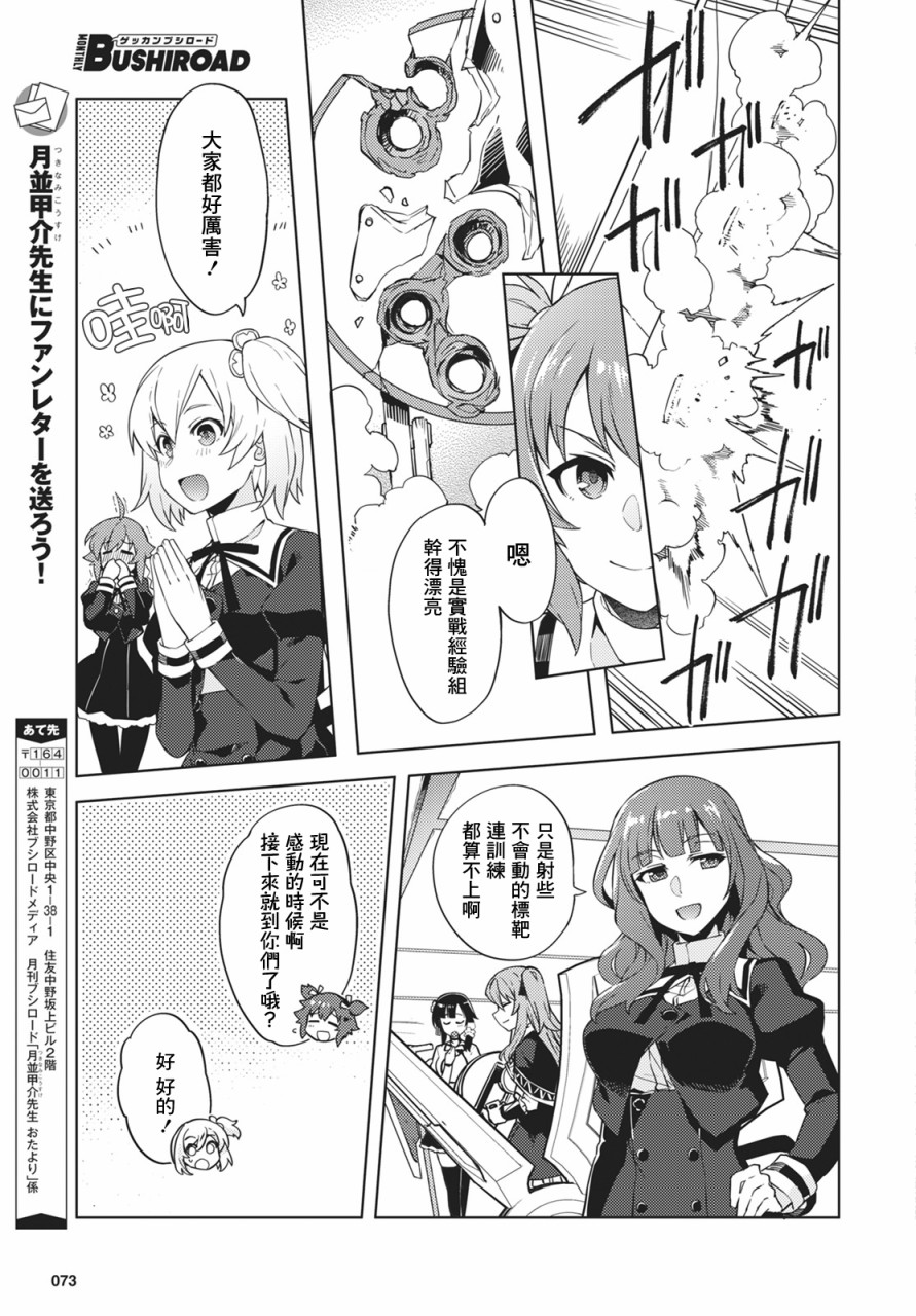 Assault LILY League of Gardens -full bloom-漫画,第2话3图