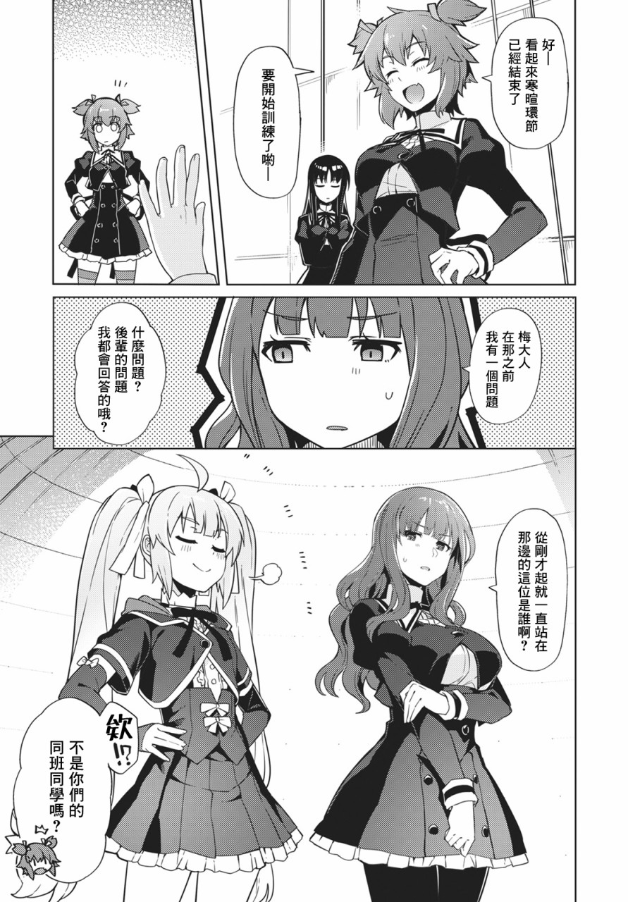 Assault LILY League of Gardens -full bloom-漫画,第2话5图