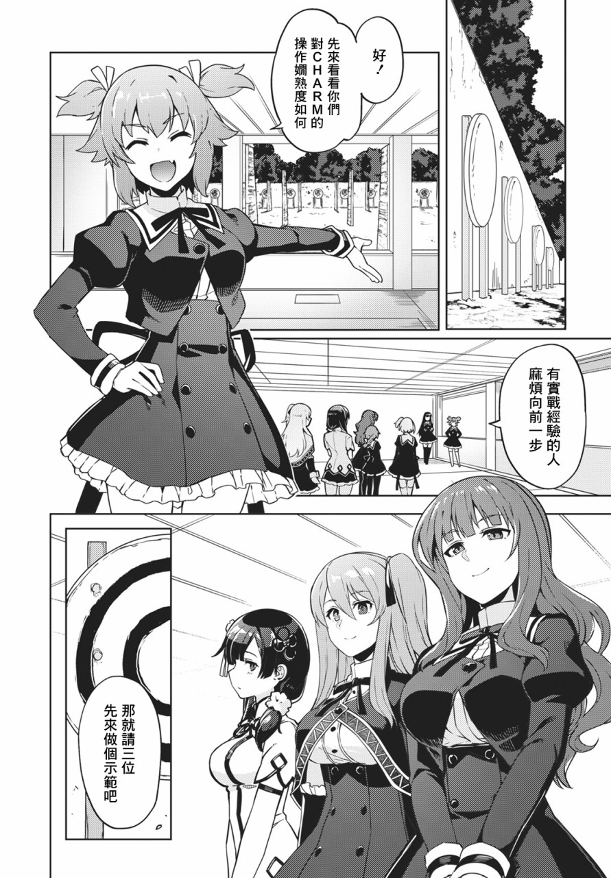 Assault LILY League of Gardens -full bloom-漫画,第2话5图