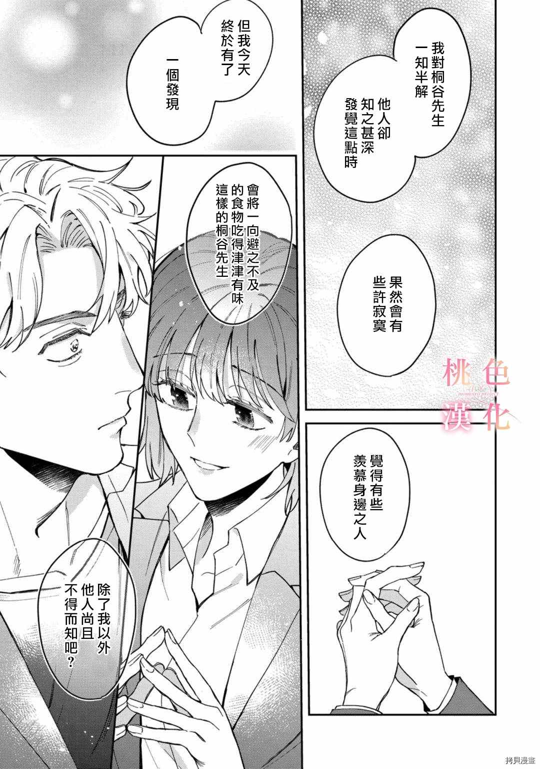 我们无法简单恋爱漫画,第6话5图