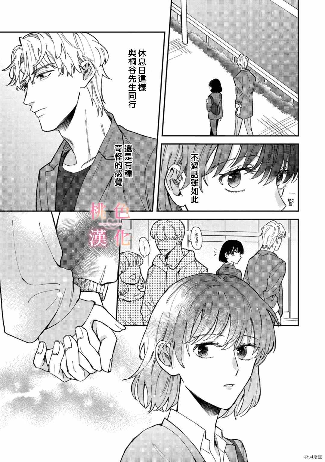 我们无法简单恋爱漫画,第6话4图