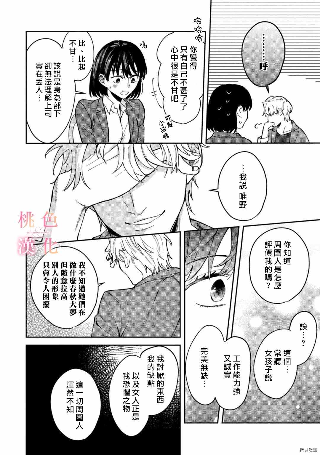 我们无法简单恋爱漫画,第6话1图