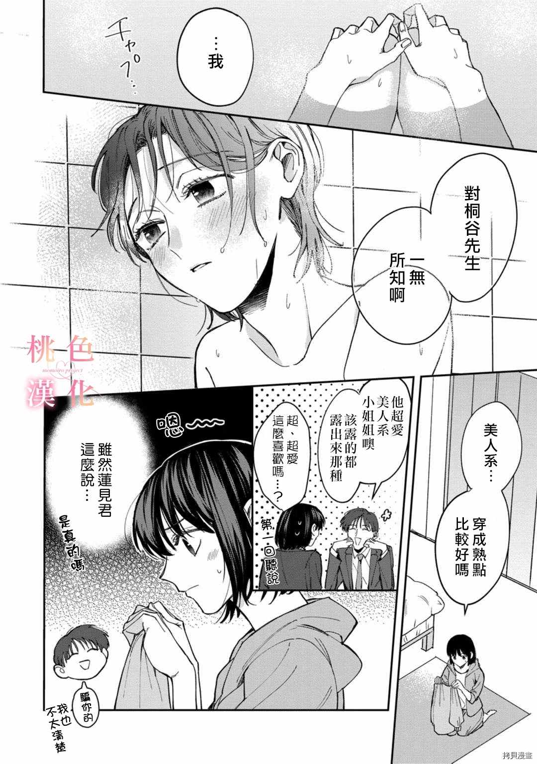 我们无法简单恋爱漫画,第6话4图