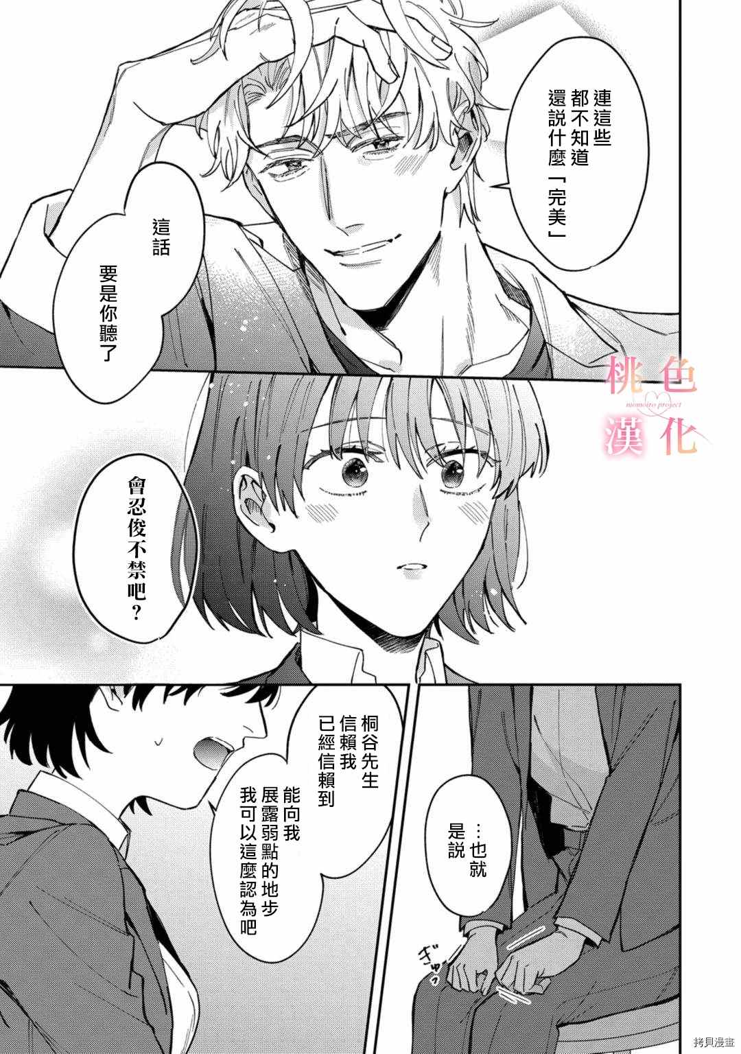 我们无法简单恋爱漫画,第6话2图