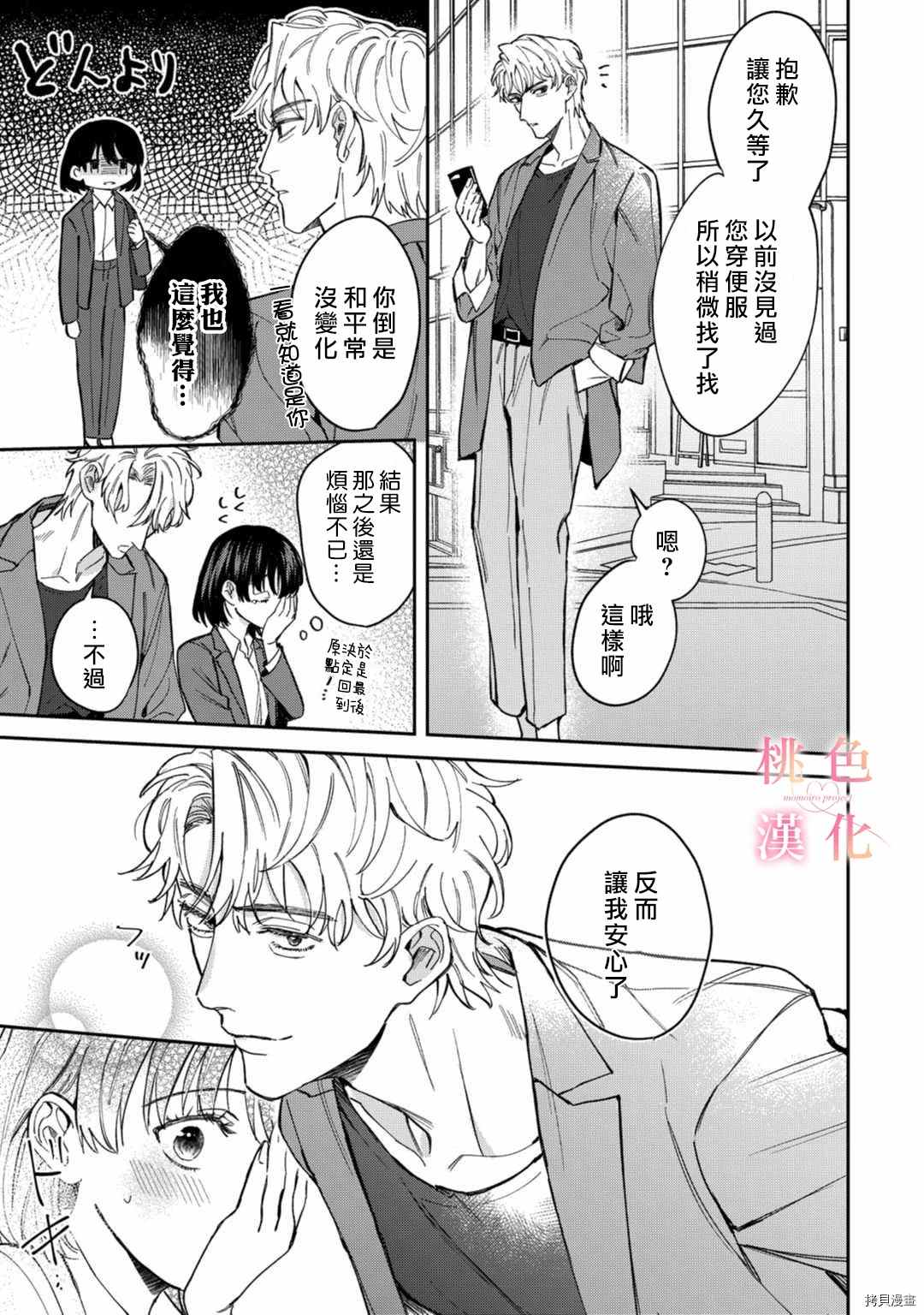 我们无法简单恋爱漫画,第6话2图