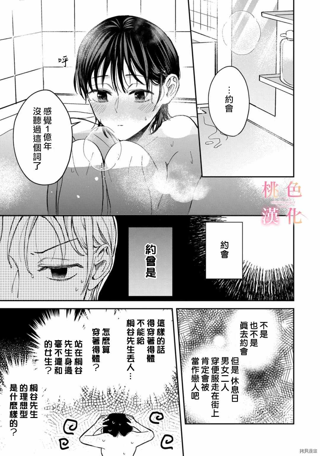 我们无法简单恋爱漫画,第6话3图