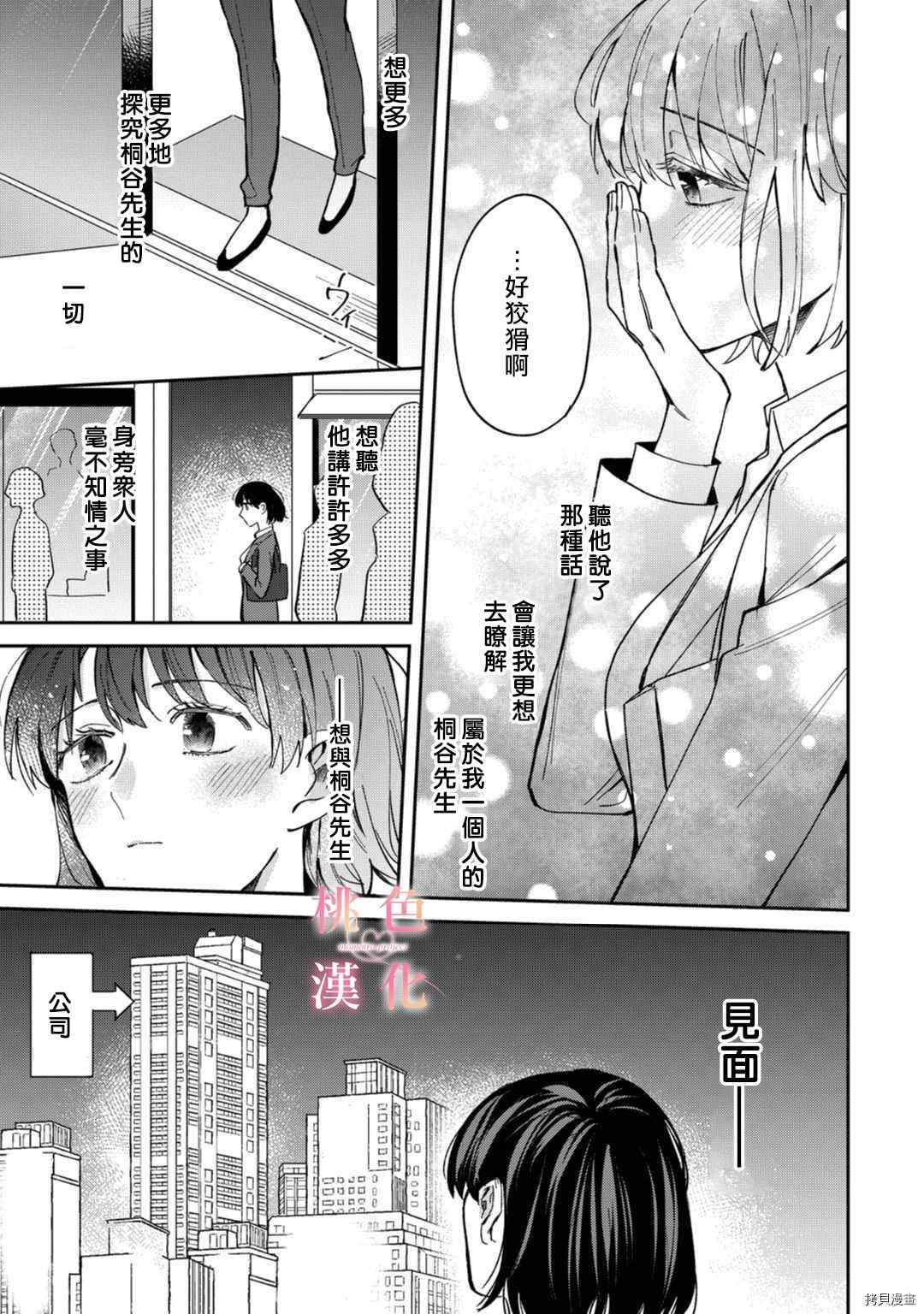 我们无法简单恋爱漫画,第6话3图