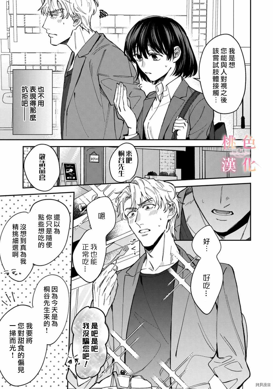 我们无法简单恋爱漫画,第6话1图