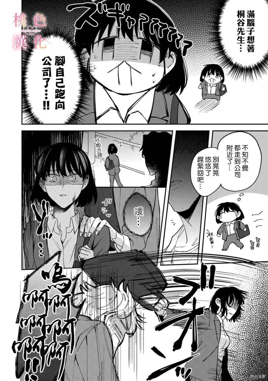 我们无法简单恋爱漫画,第6话4图