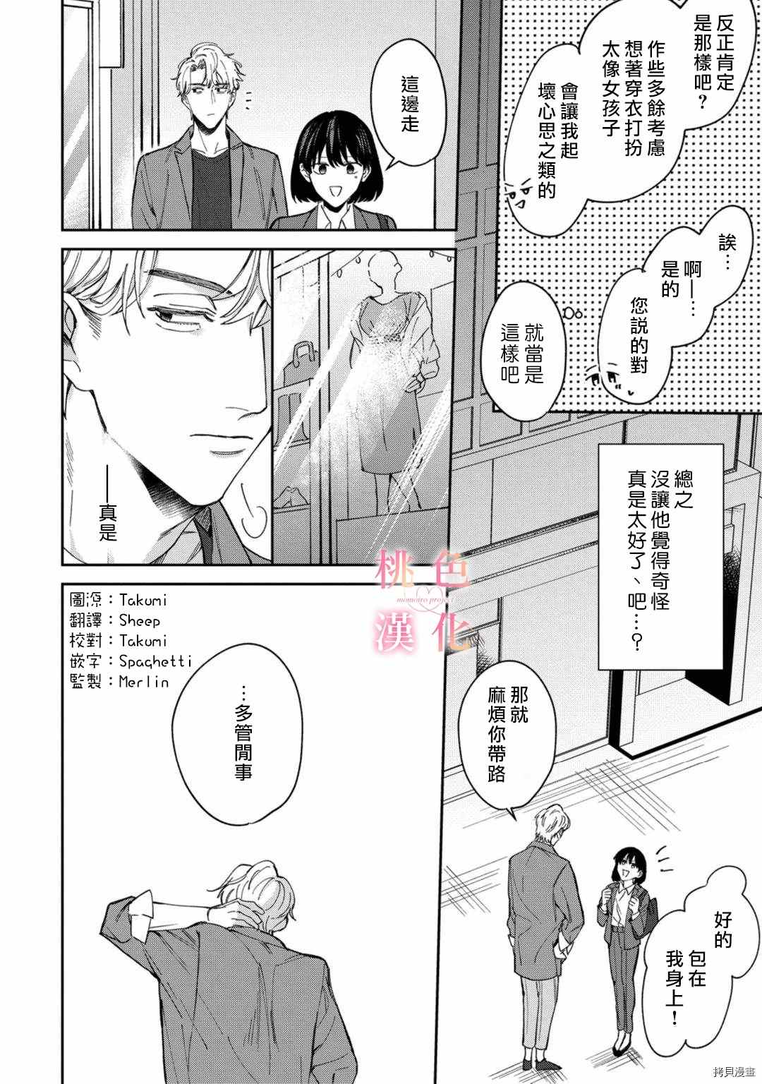 我们无法简单恋爱漫画,第6话3图