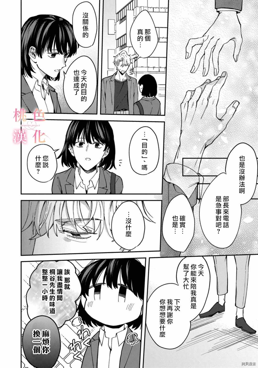 我们无法简单恋爱漫画,第6话5图