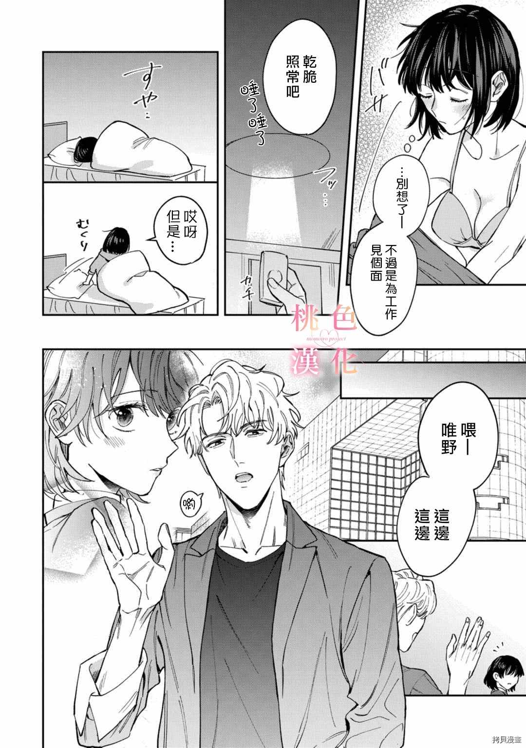 我们无法简单恋爱漫画,第6话1图