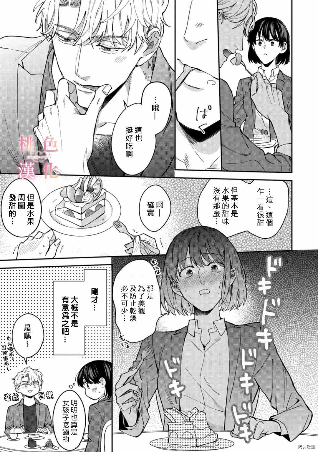 我们无法简单恋爱漫画,第6话3图