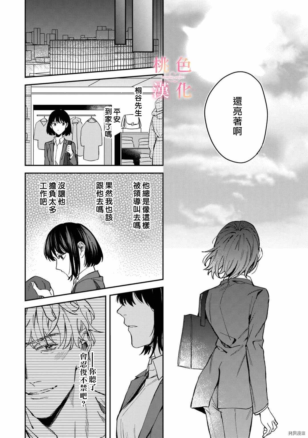 我们无法简单恋爱漫画,第6话2图