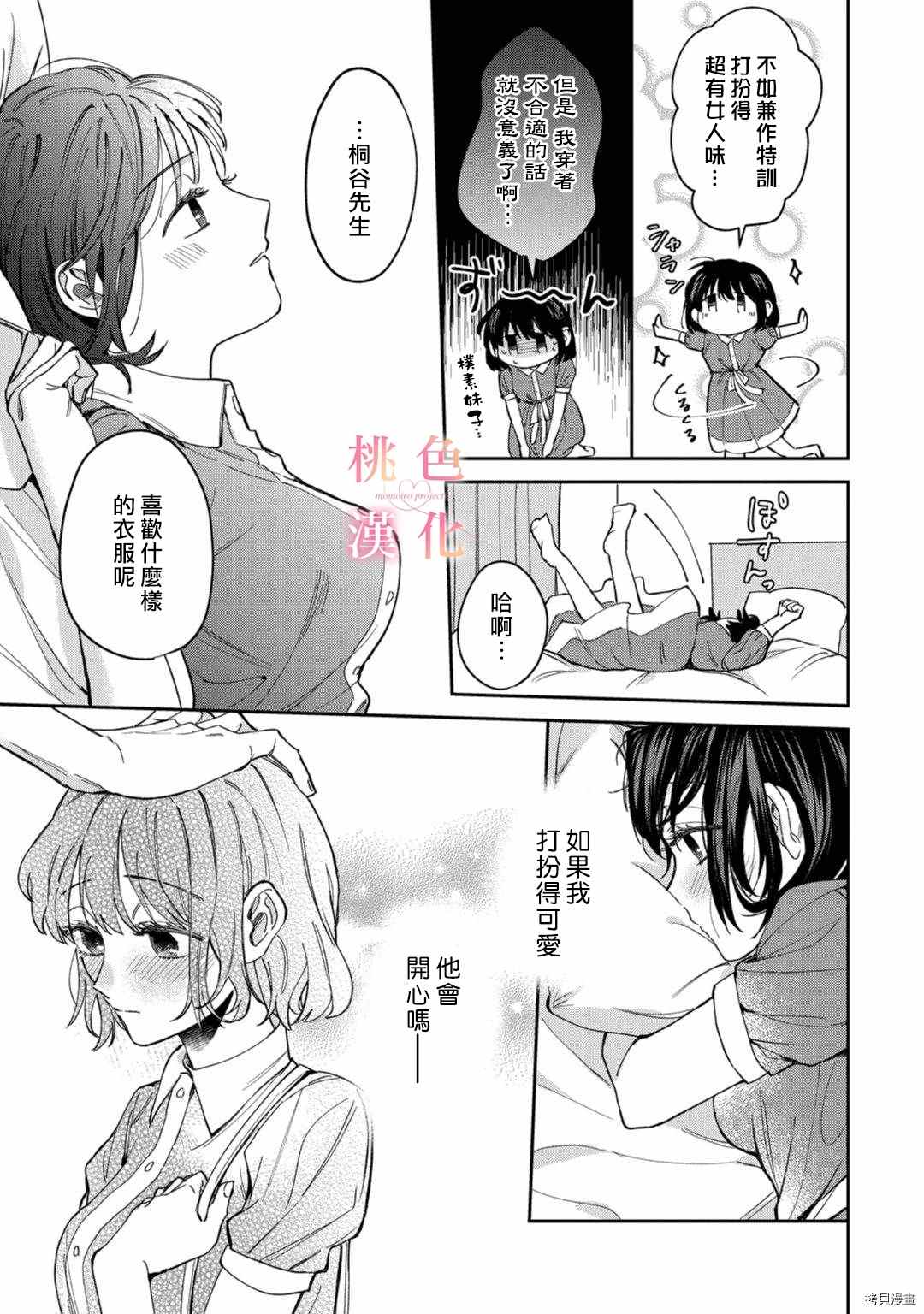 我们无法简单恋爱漫画,第6话5图