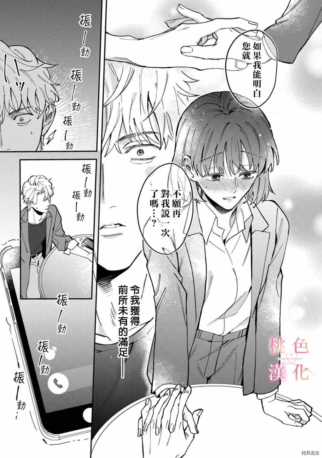 我们无法简单恋爱漫画,第6话4图