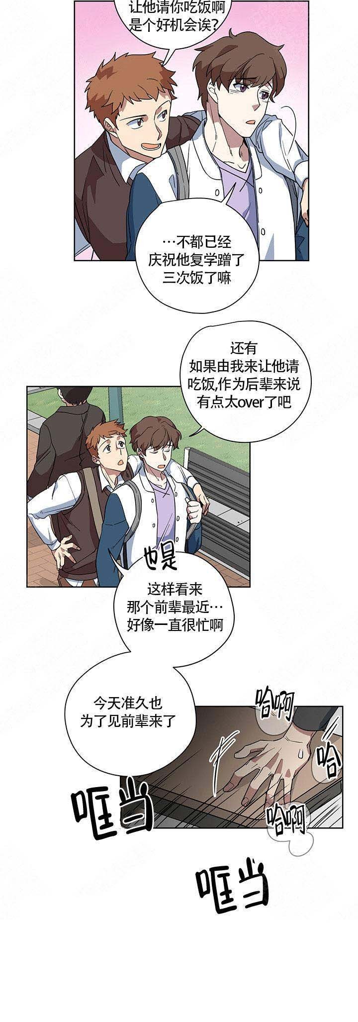 请帮我加热座椅漫画,第6话1图