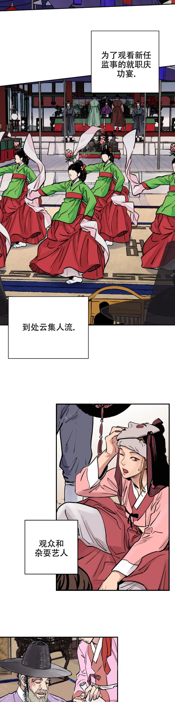 剑与花漫画,第7话2图