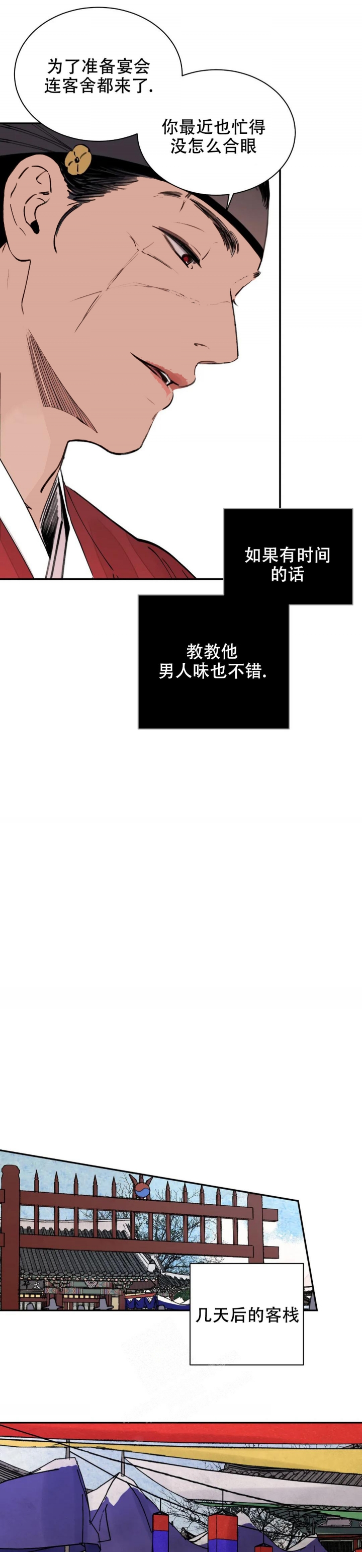 剑与花漫画,第7话1图