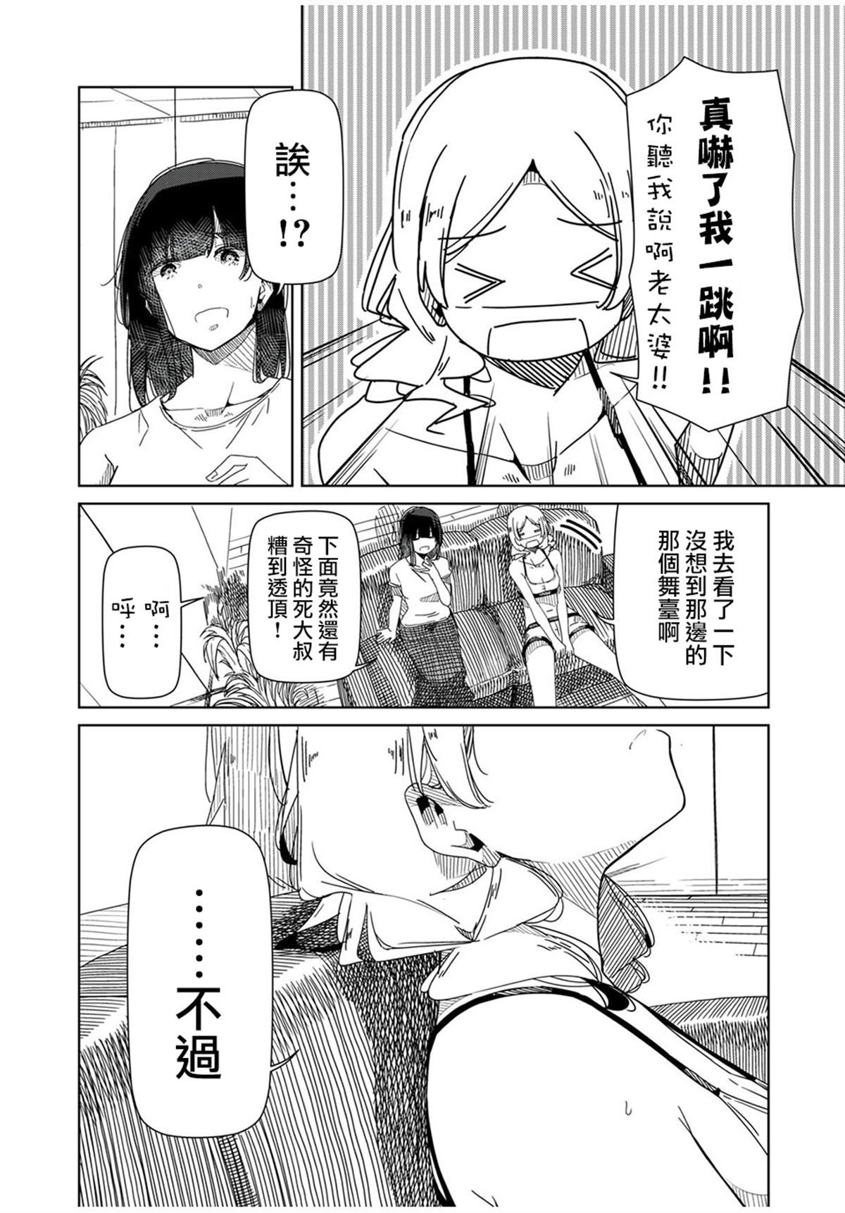 银管之花漫画,第3话4图