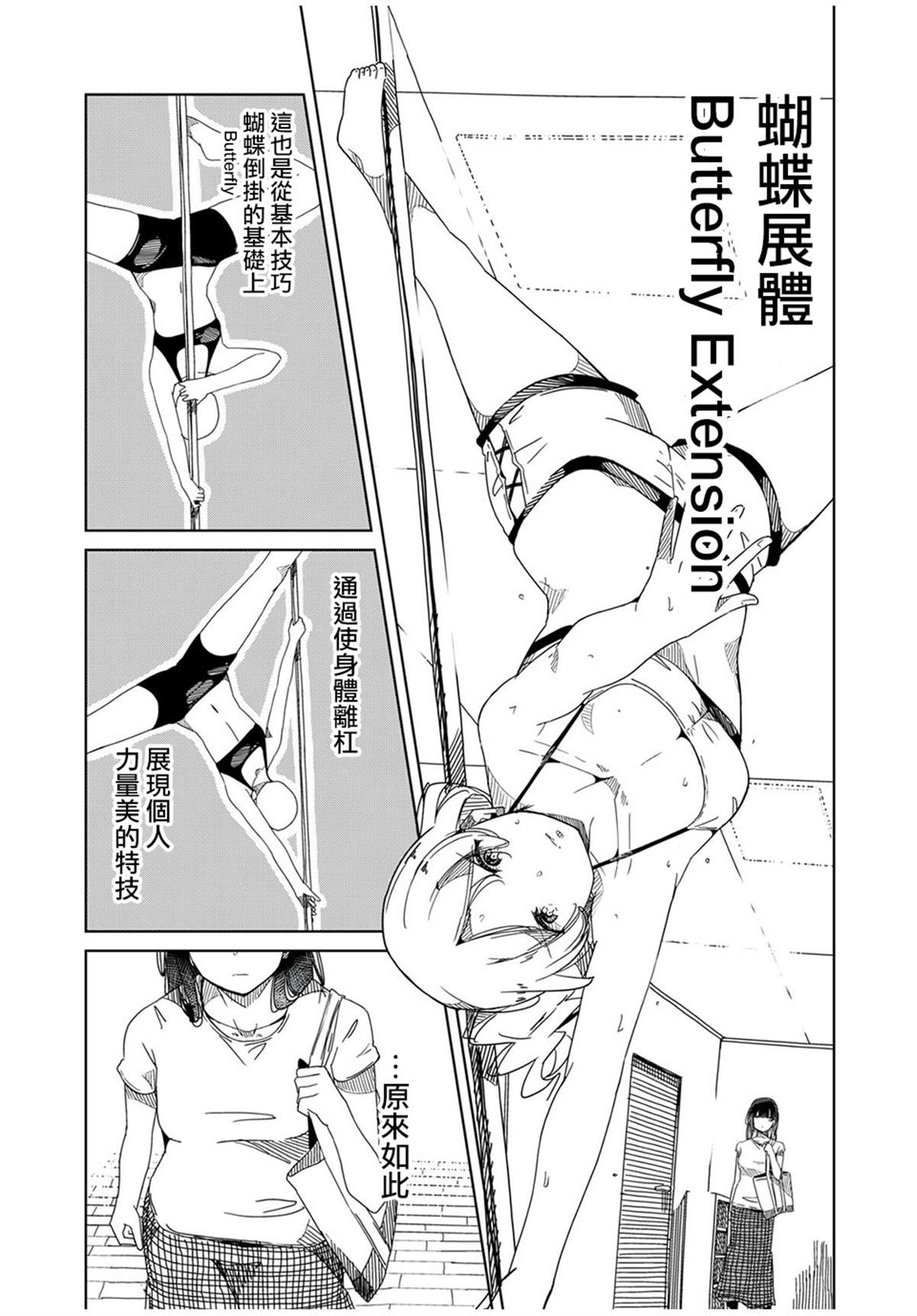 银管之花漫画,第3话2图