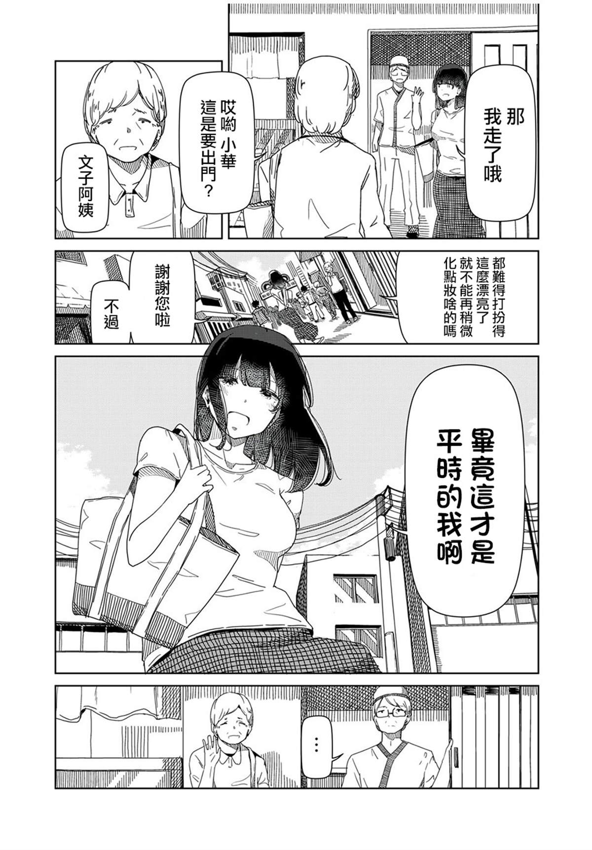 银管之花漫画,第3话4图