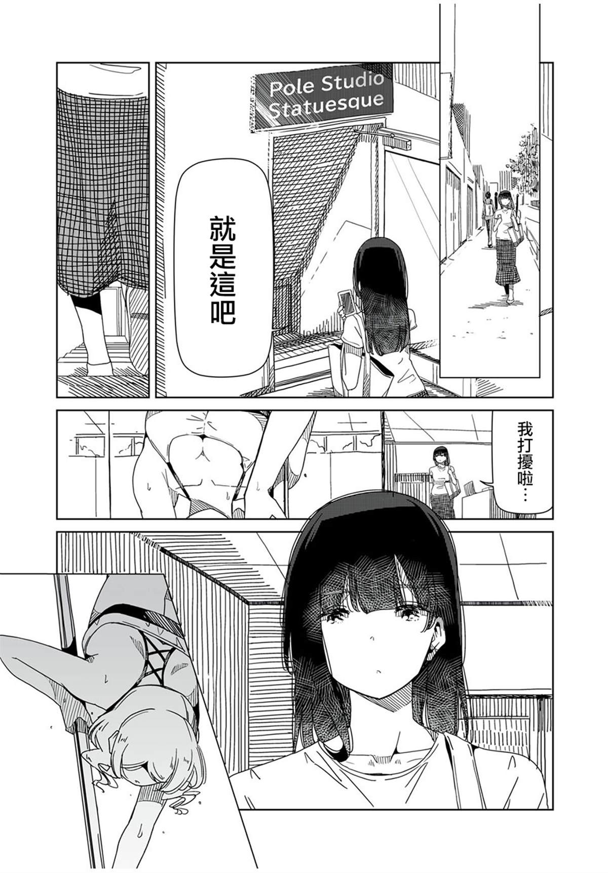 银管之花漫画,第3话5图