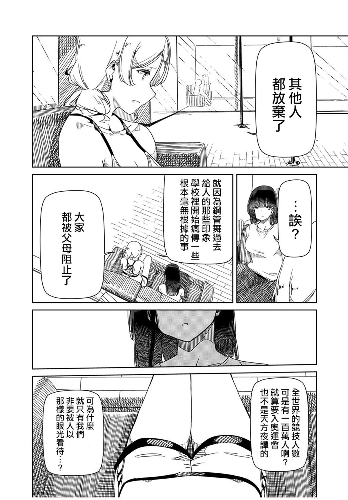 银管之花漫画,第3话2图