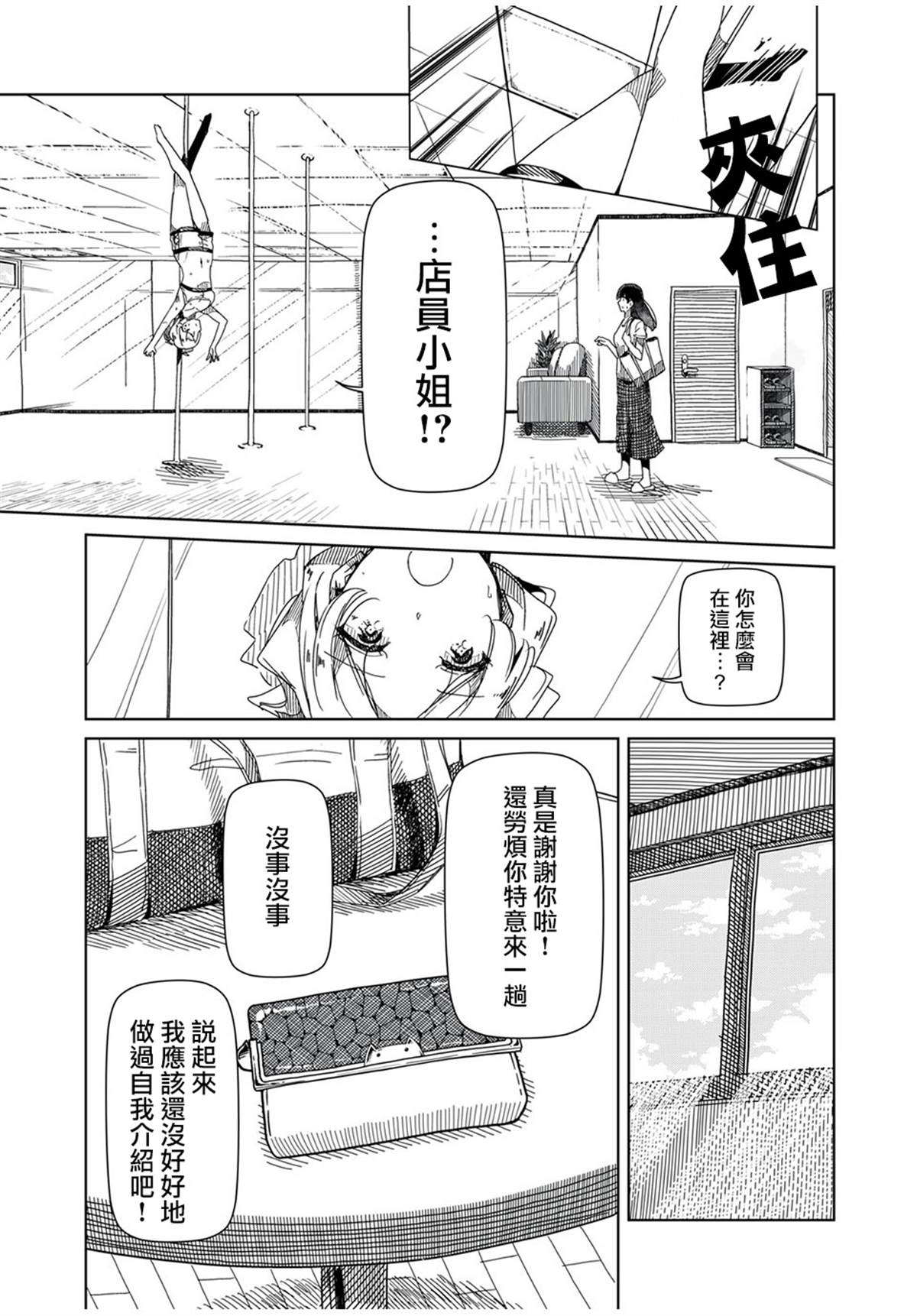 银管之花漫画,第3话4图