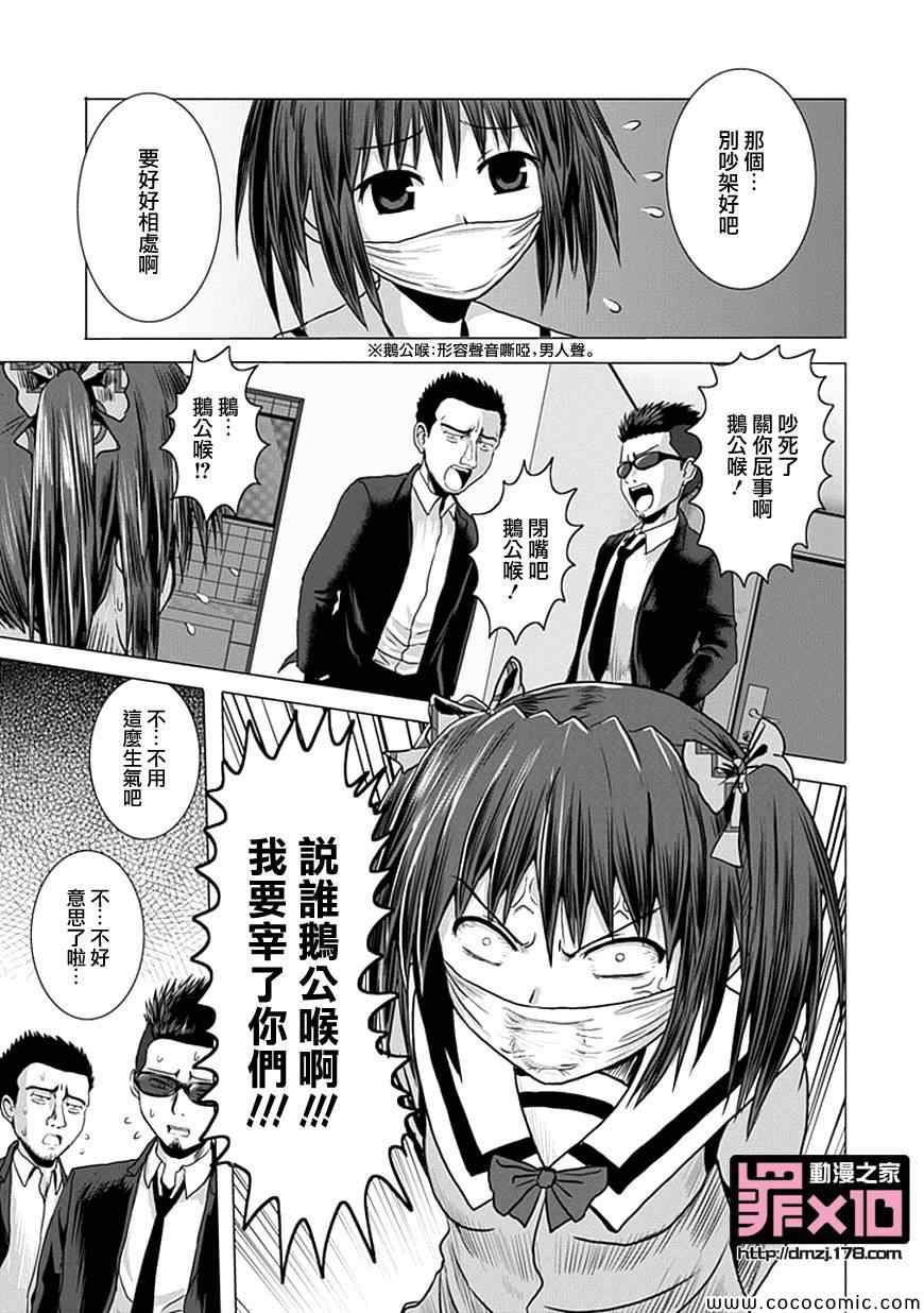 十罪漫画,第6话4图