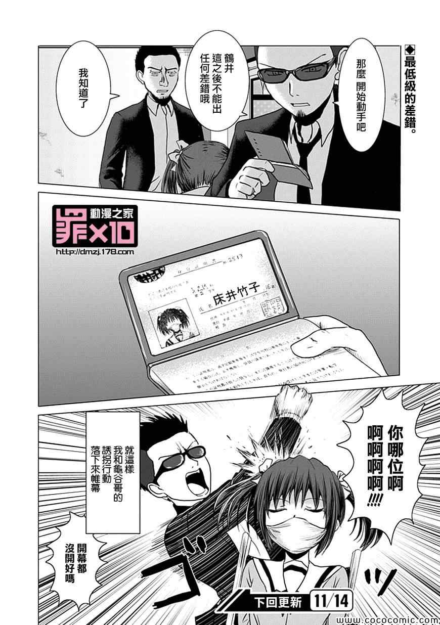 十罪漫画,第6话2图