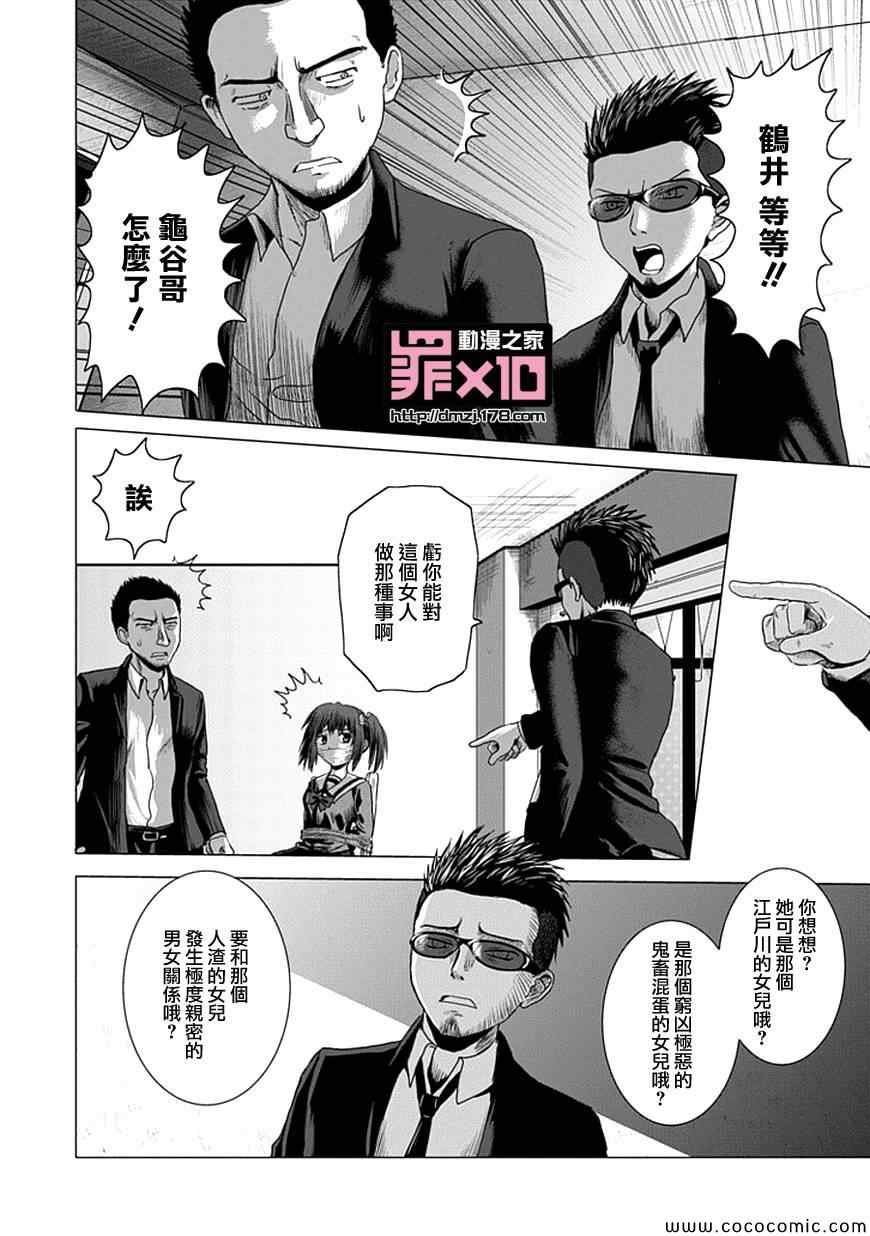 十罪漫画,第6话4图