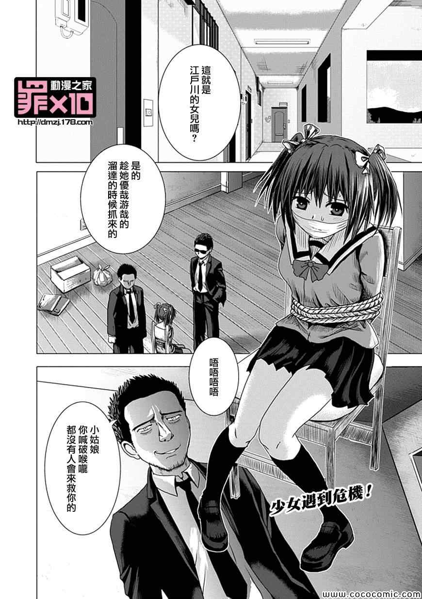 十罪漫画,第6话2图