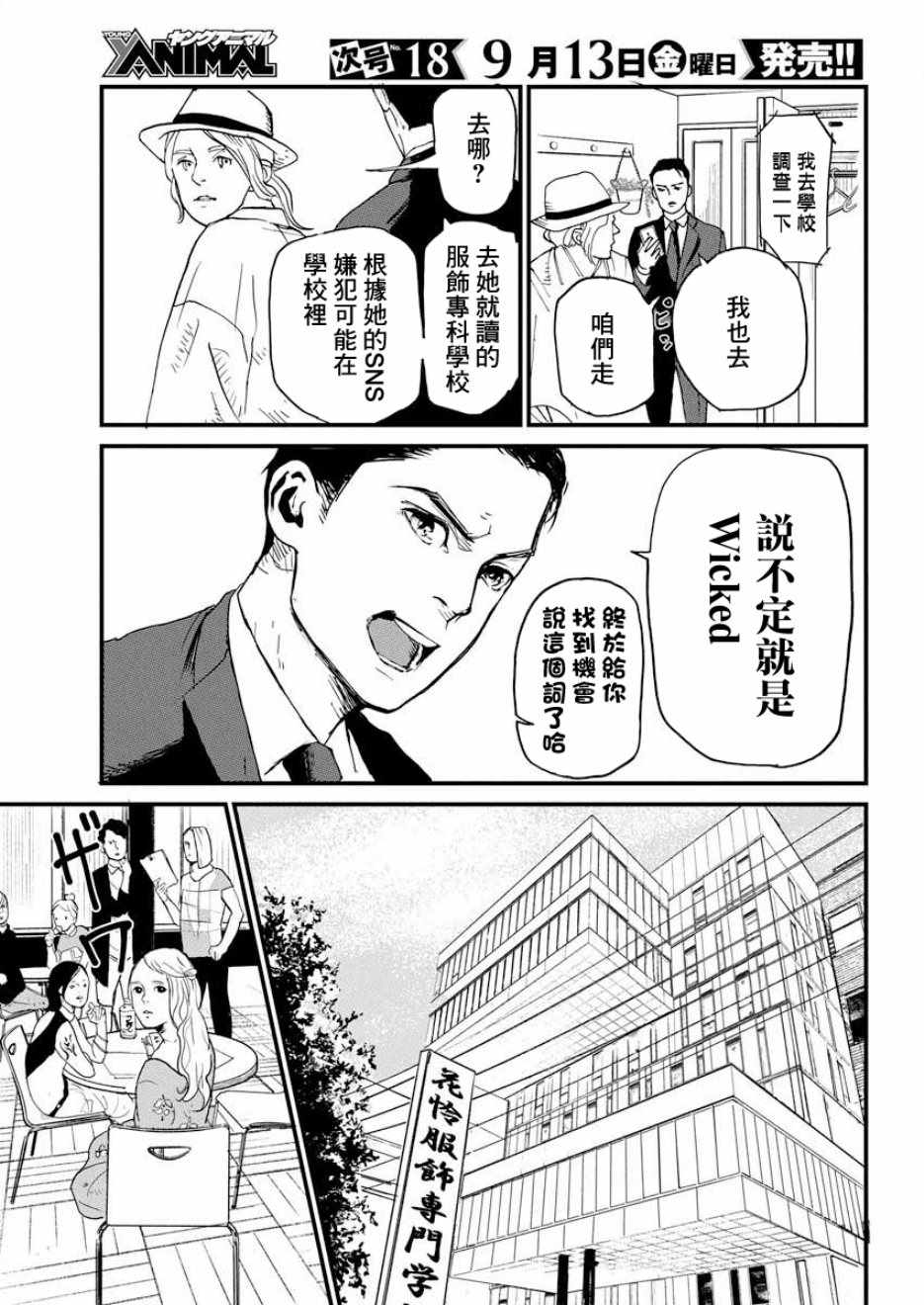 怪奇侦探~日本民间传说犯罪调查~漫画,第2话1图