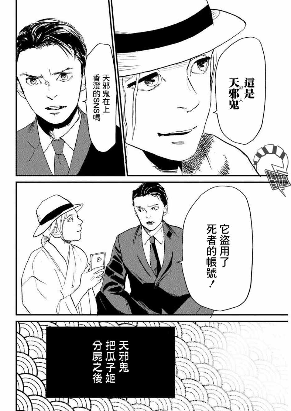 怪案奇谈百度百科漫画,第2话3图