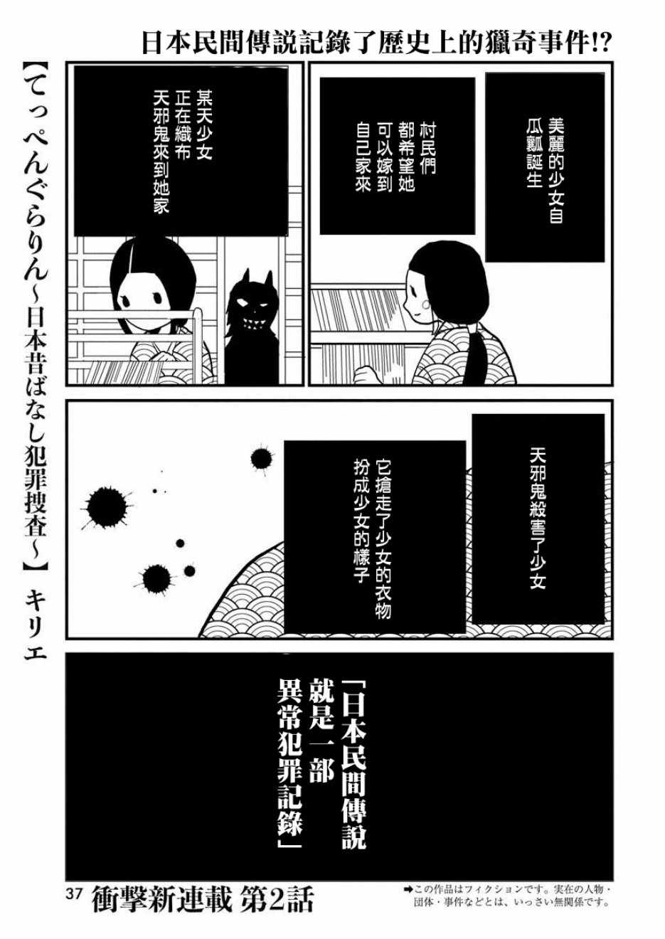 怪奇侦探~日本民间传说犯罪调查~漫画,第2话1图