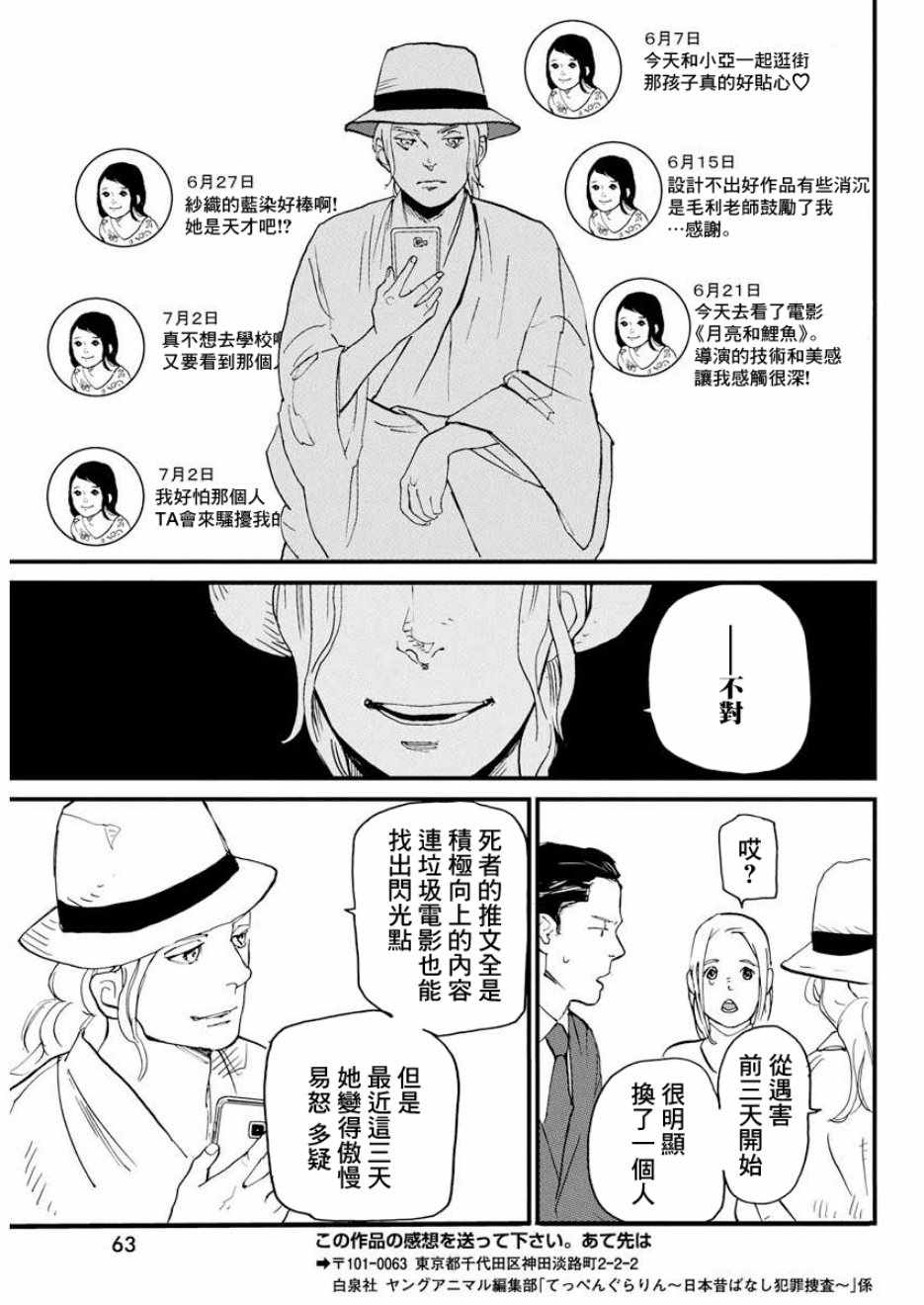 怪案奇谈百度百科漫画,第2话2图