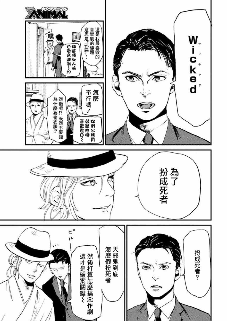 怪奇侦探~日本民间传说犯罪调查~漫画,第2话4图