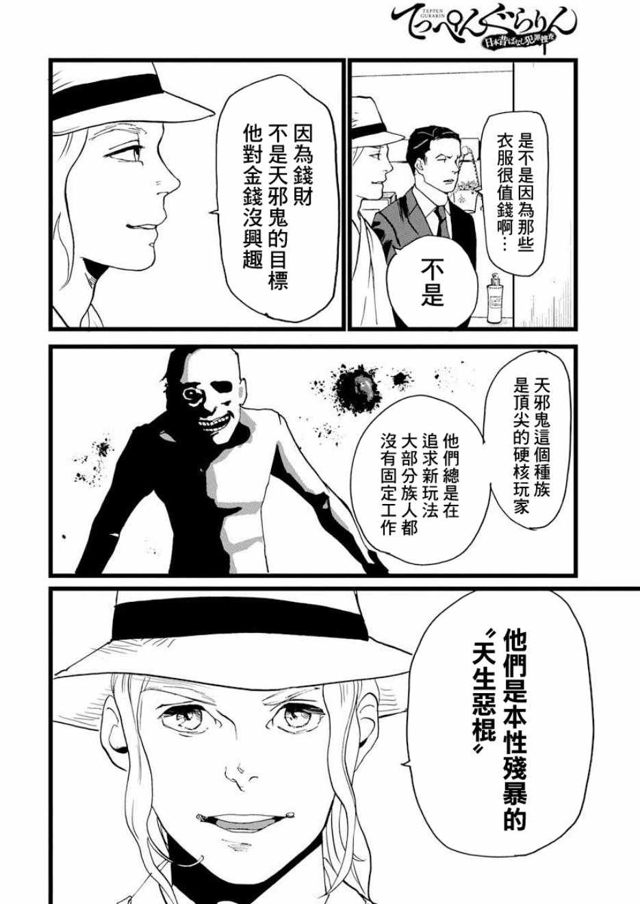 怪奇侦探~日本民间传说犯罪调查~漫画,第2话1图