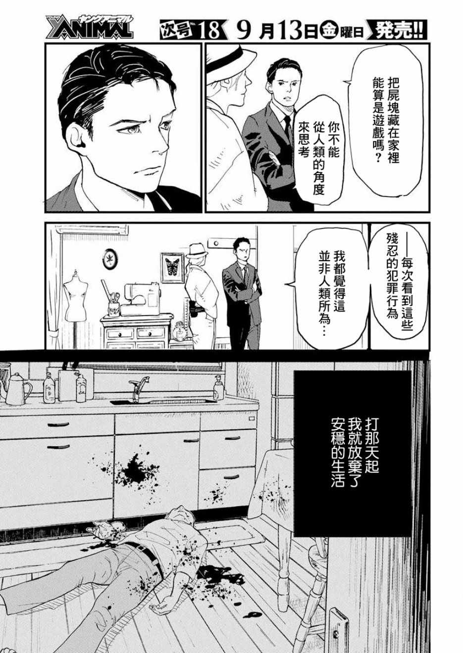 怪奇侦探~日本民间传说犯罪调查~漫画,第2话2图